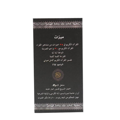Crony Muslim Quran Speaker, LED Lamp with Loudspeaker, Holy Quran Recitation Redio Speaker -SQ-102 - Edragonmall.com
